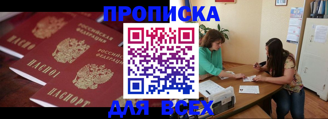 временная регистрация 2025 в Минеральных Водах