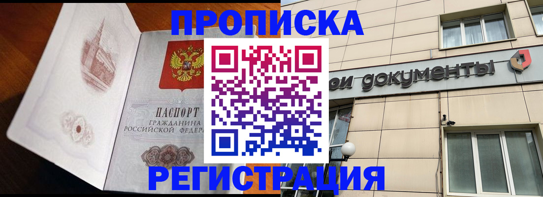 временная регистрация для школы в Минеральных Водах