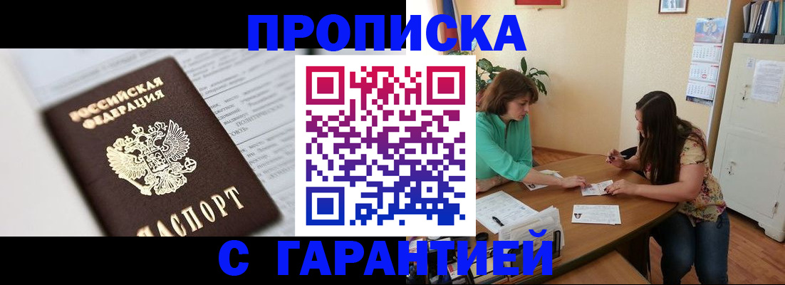 временная регистрация для школы в Минеральных Водах