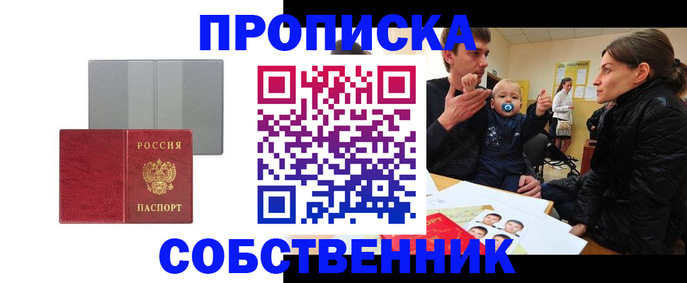 прописка регистрация в Минеральных Водах