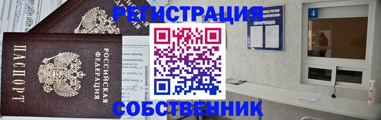 временная регистрация в Минеральных Водах